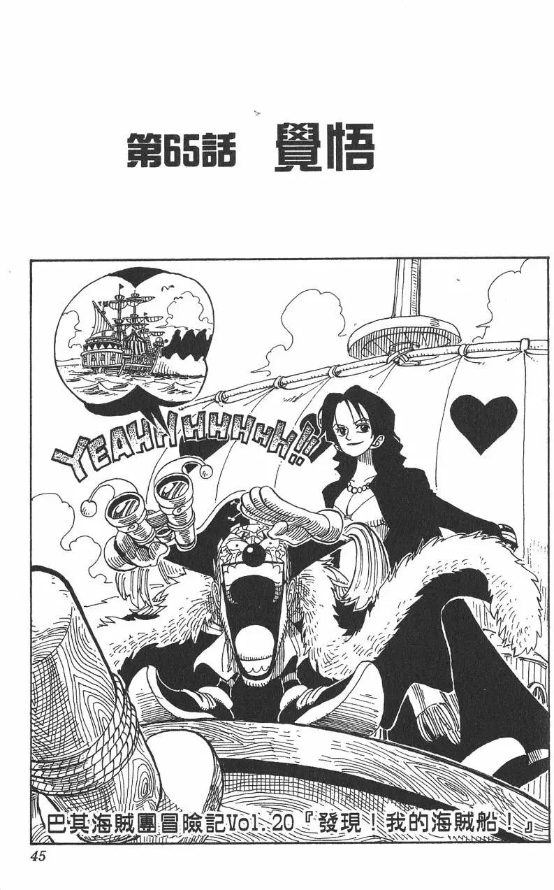 🍖ONE PIECE航海王 第08卷 第45页