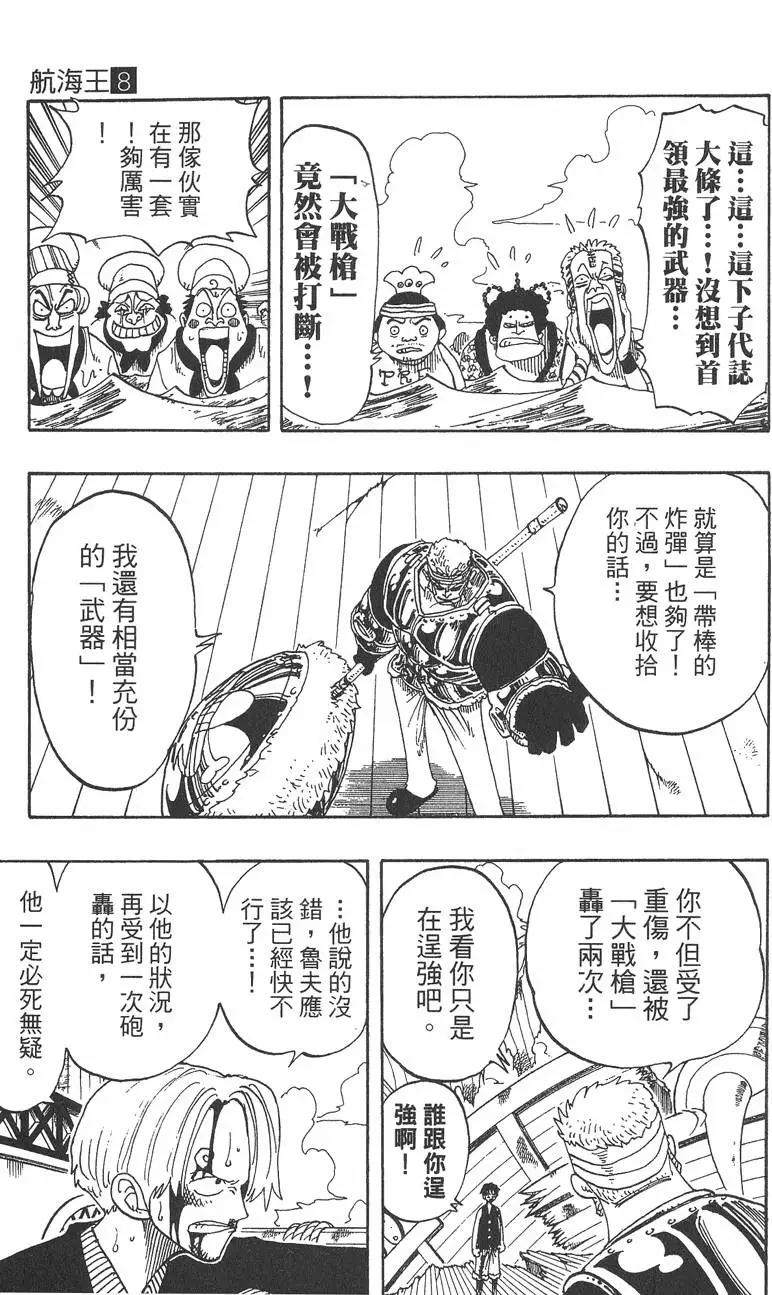 🍖ONE PIECE航海王 第08卷 第47页
