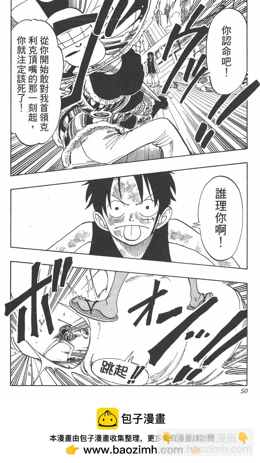 🍖ONE PIECE航海王 第08卷 第50页
