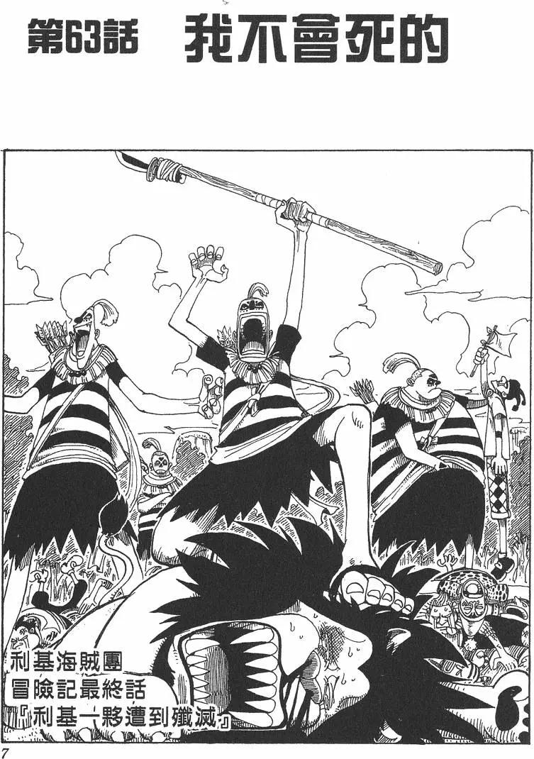 🍖ONE PIECE航海王 第08卷 第7页