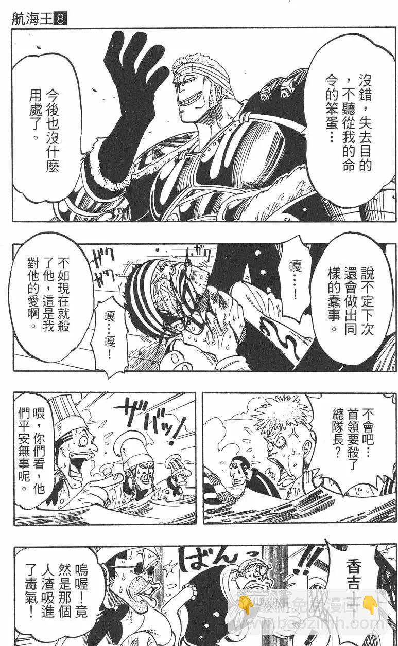 🍖ONE PIECE航海王 第08卷 第9页