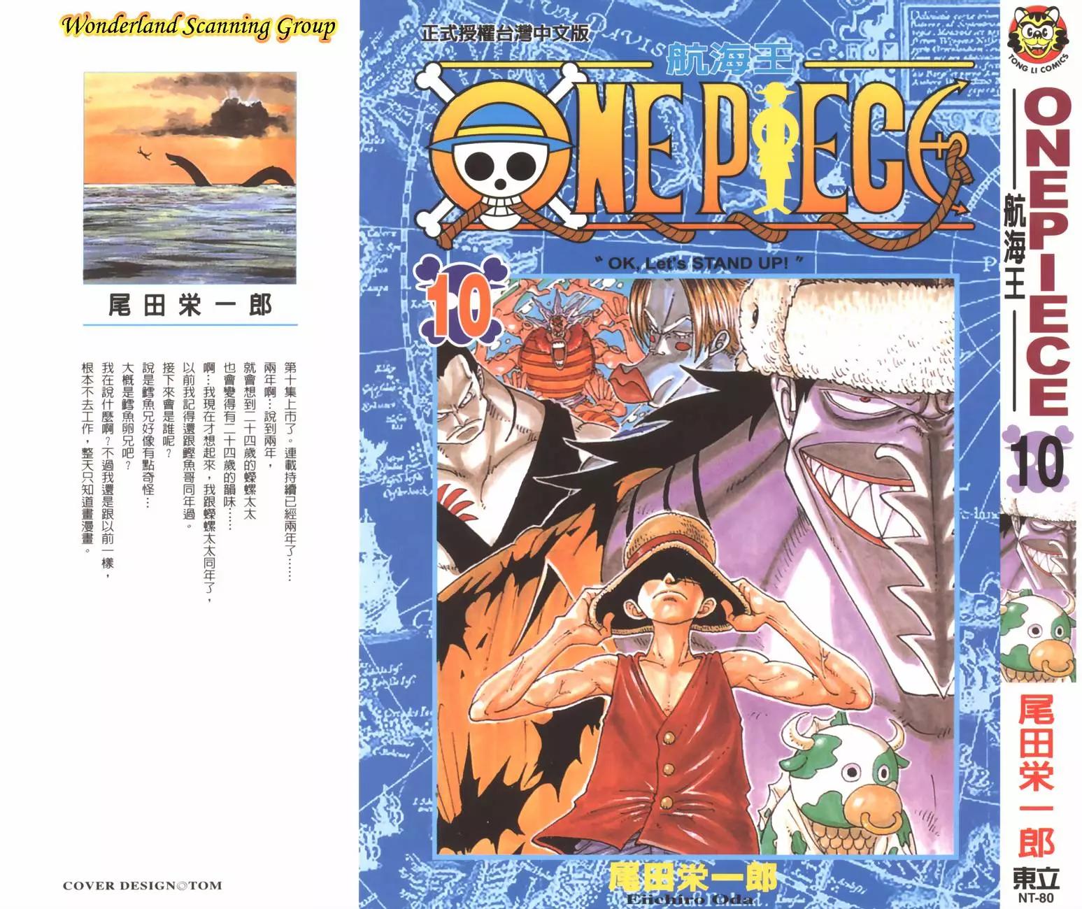 🍖ONE PIECE航海王 第10卷 第1页