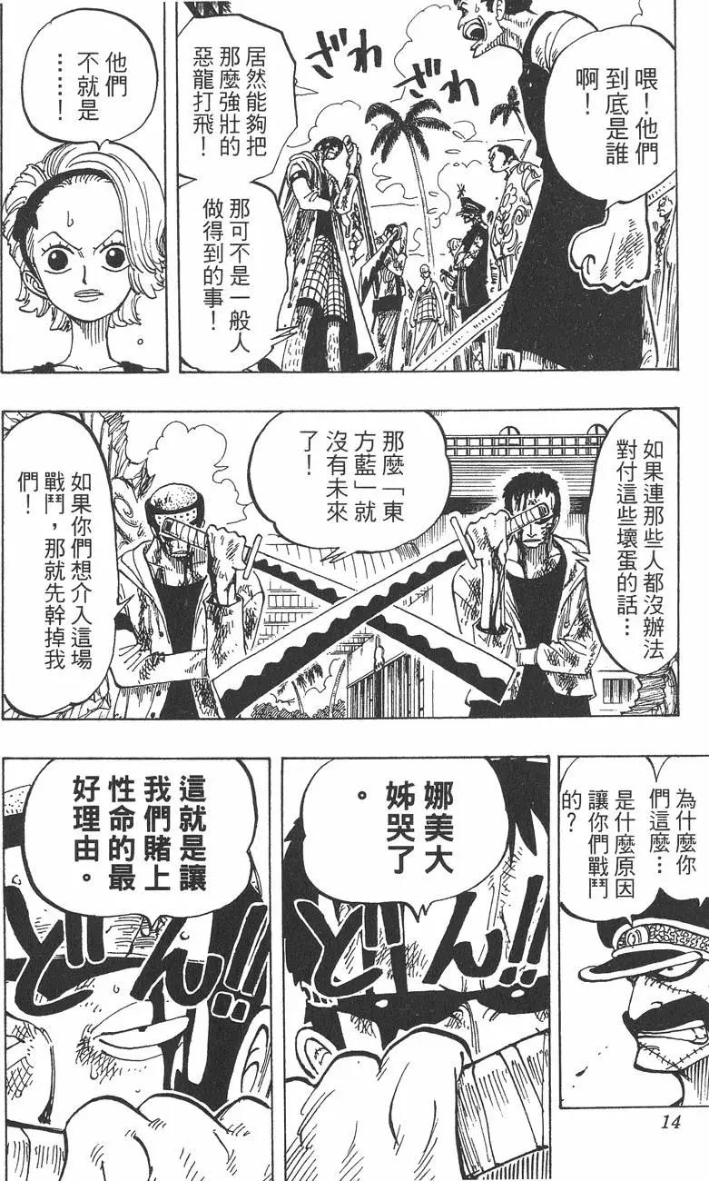 🍖ONE PIECE航海王 第10卷 第14页
