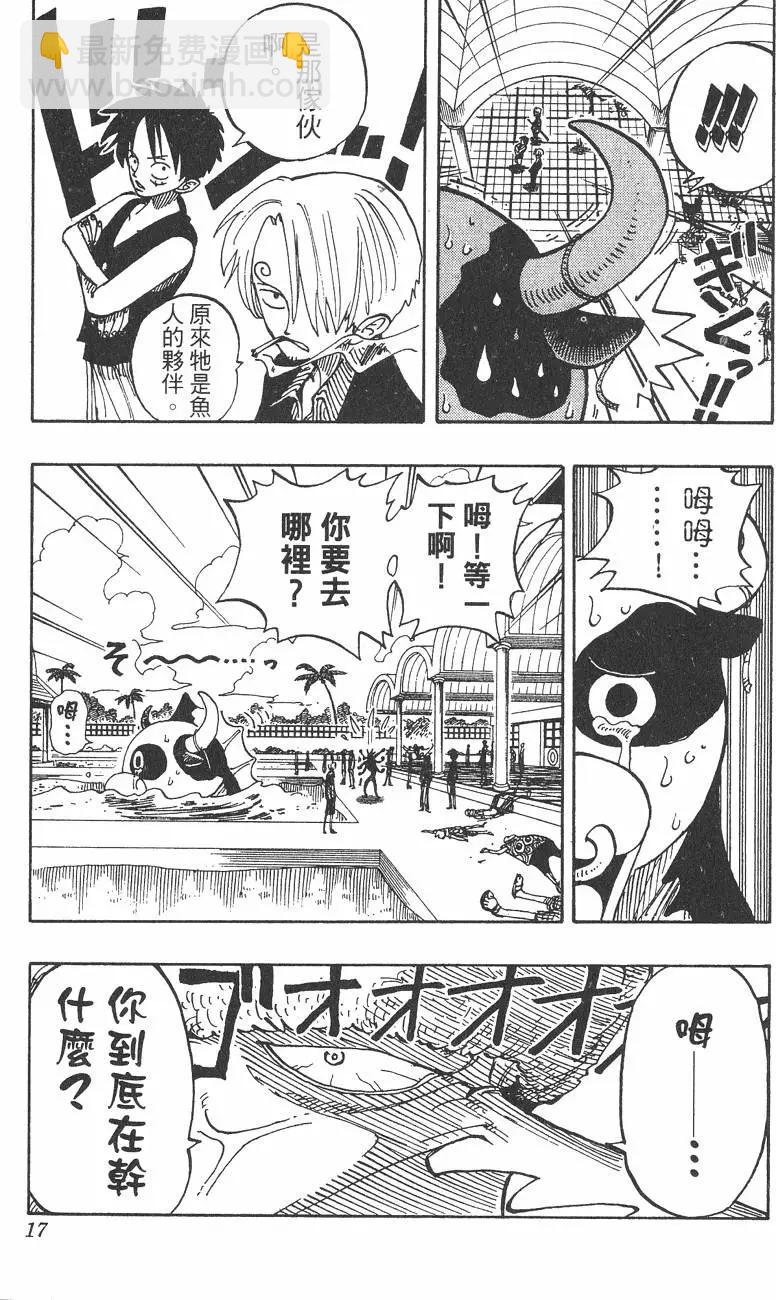 🍖ONE PIECE航海王 第10卷 第17页