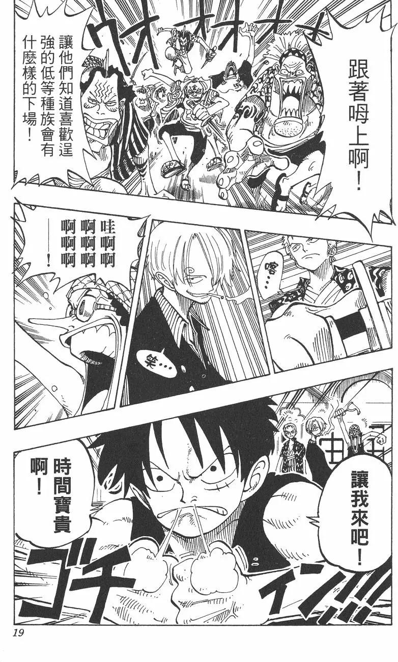 🍖ONE PIECE航海王 第10卷 第19页