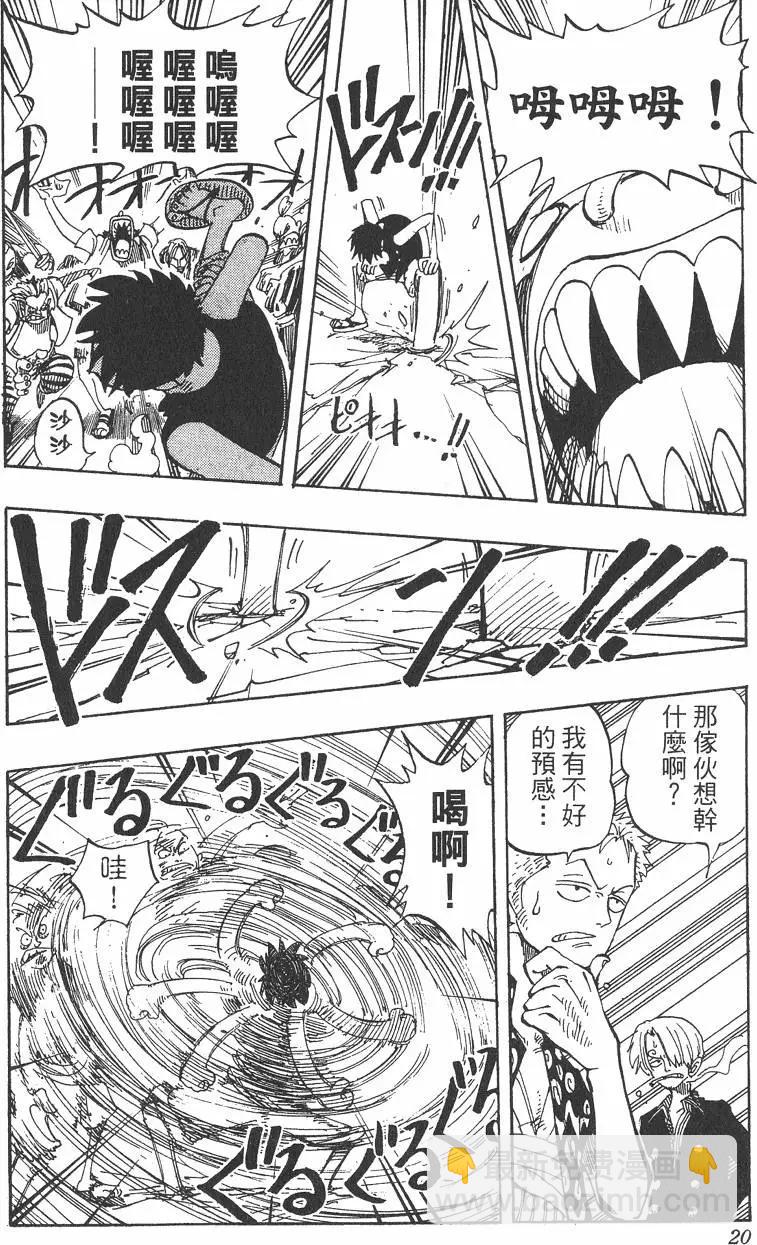 🍖ONE PIECE航海王 第10卷 第20页
