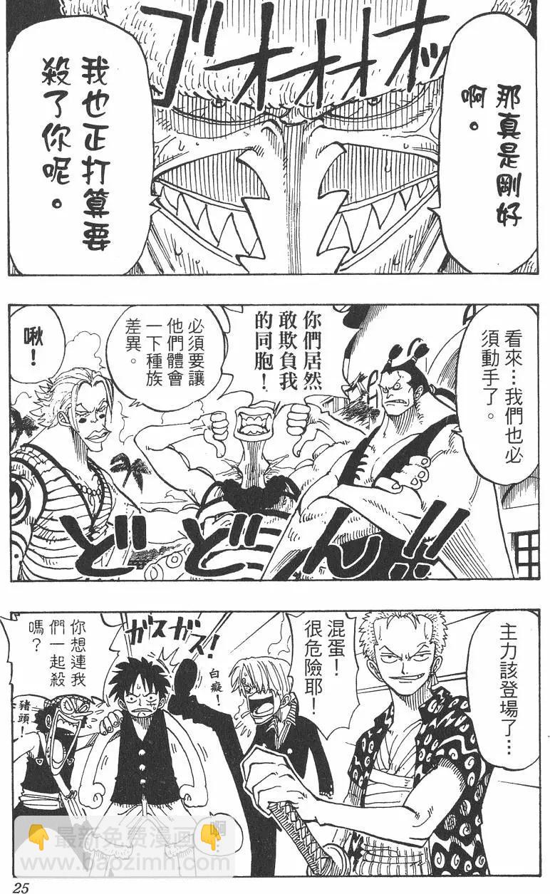 🍖ONE PIECE航海王 第10卷 第25页