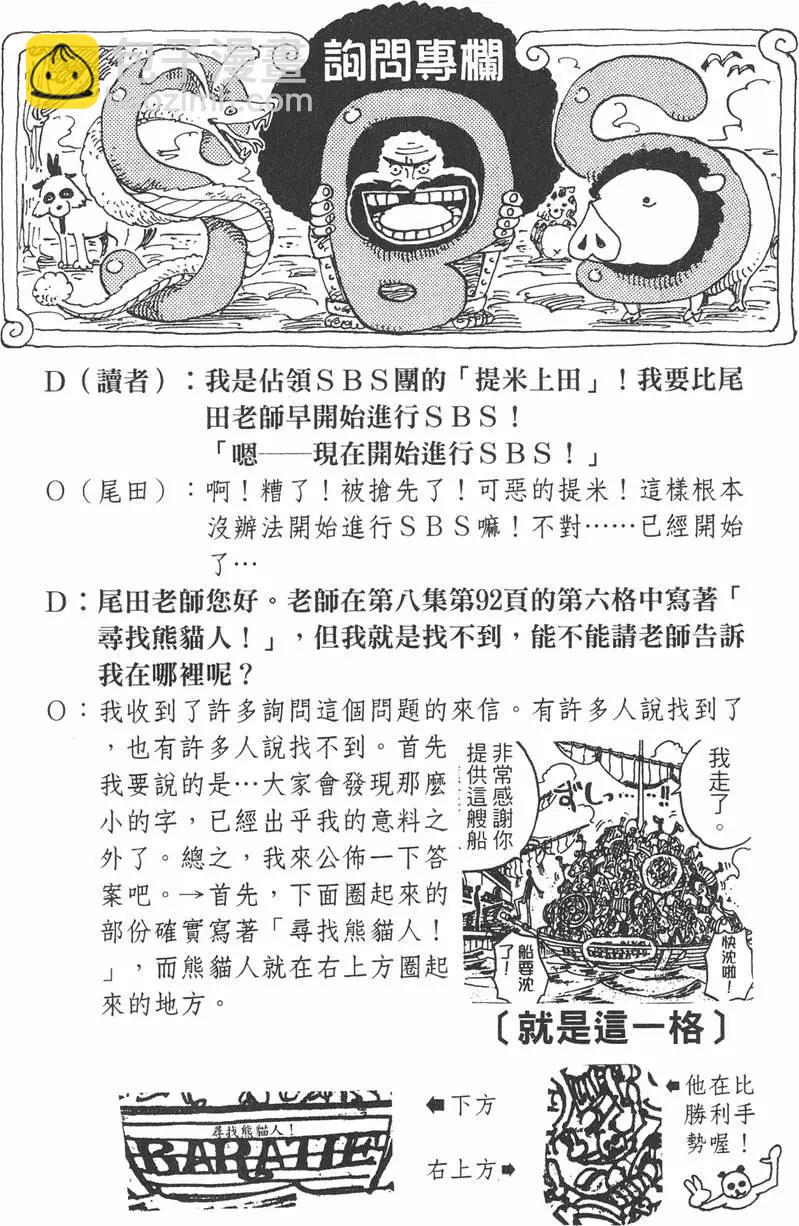 🍖ONE PIECE航海王 第10卷 第26页