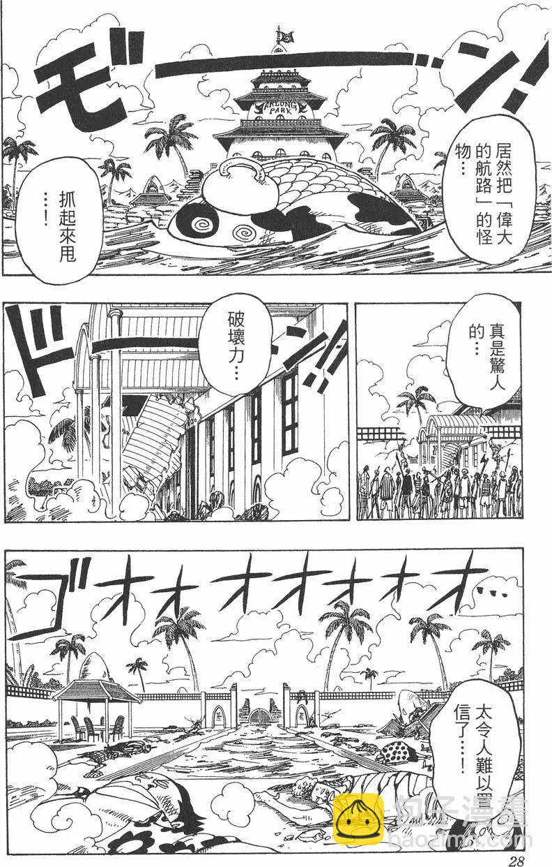 🍖ONE PIECE航海王 第10卷 第28页