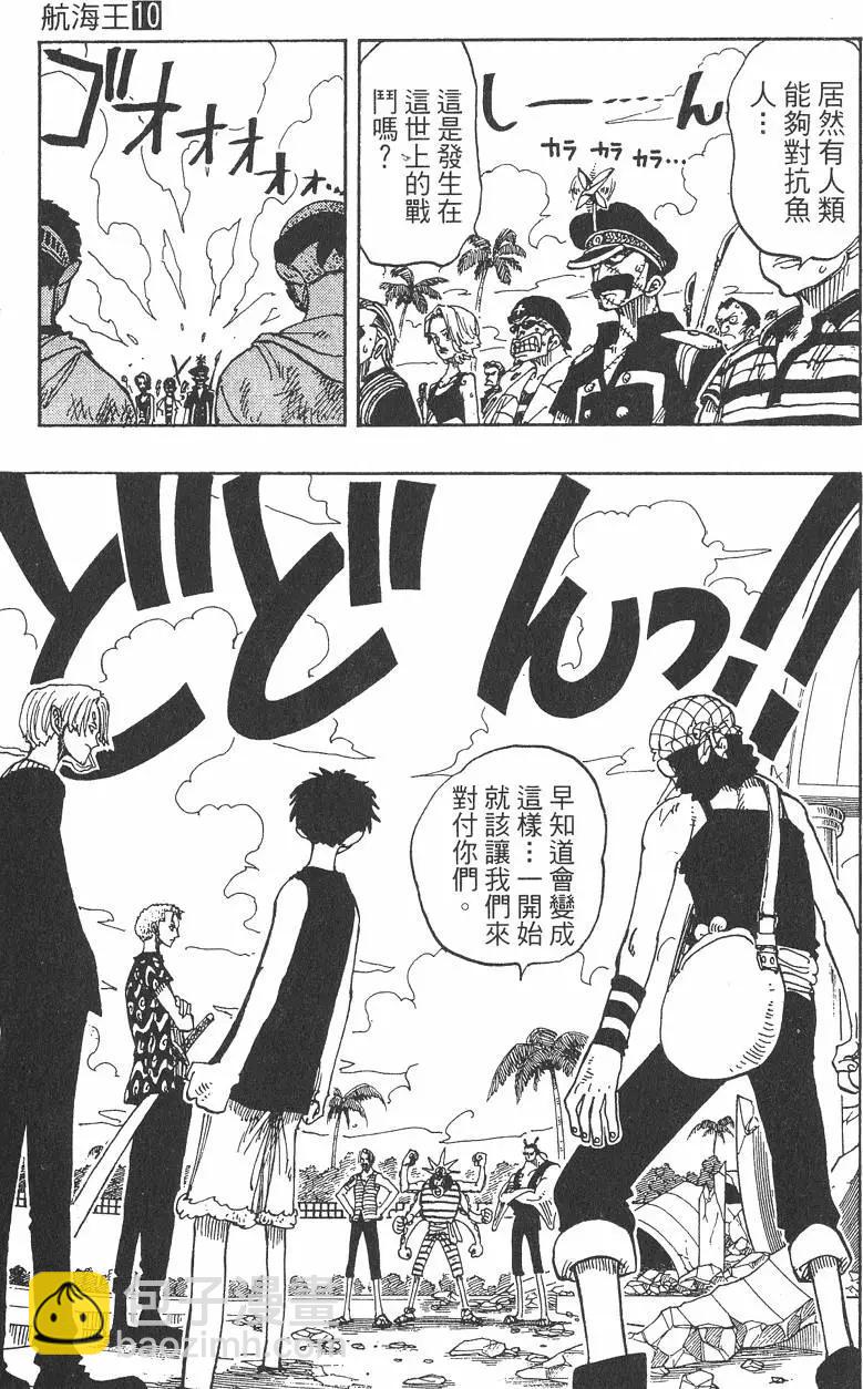 🍖ONE PIECE航海王 第10卷 第29页