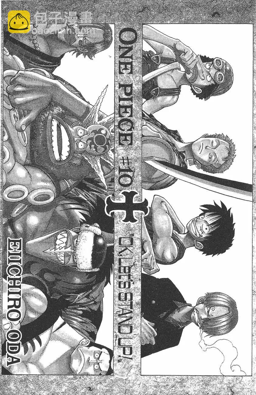 🍖ONE PIECE航海王 第10卷 第3页