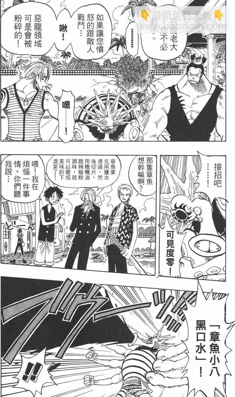 🍖ONE PIECE航海王 第10卷 第30页