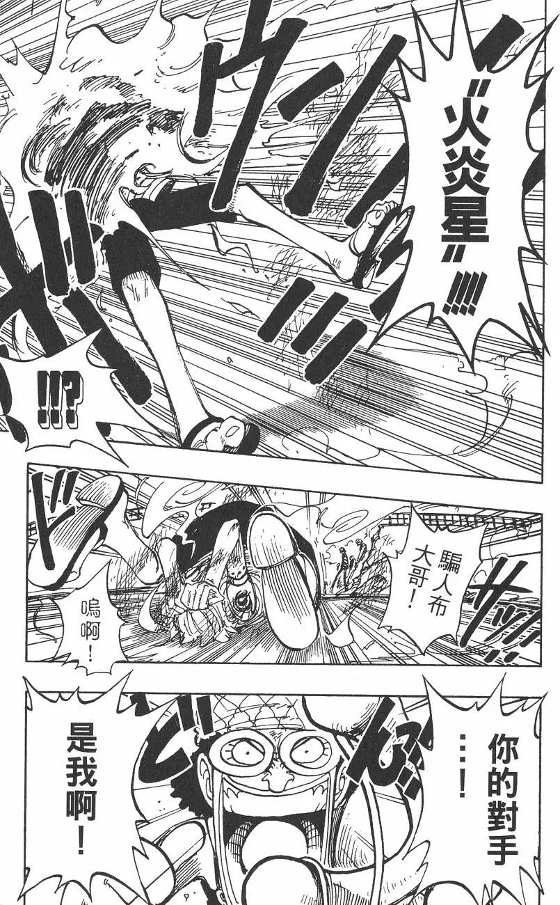 🍖ONE PIECE航海王 第10卷 第39页