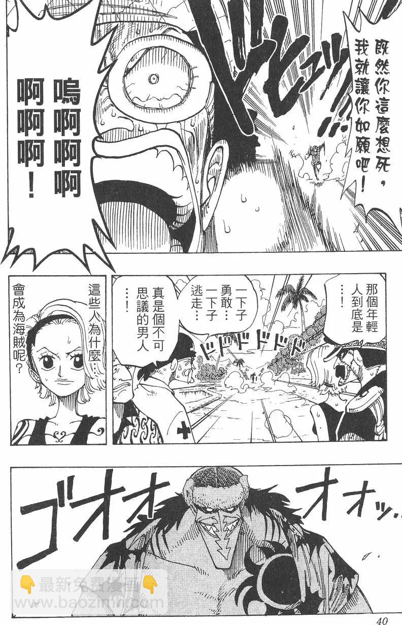 🍖ONE PIECE航海王 第10卷 第40页