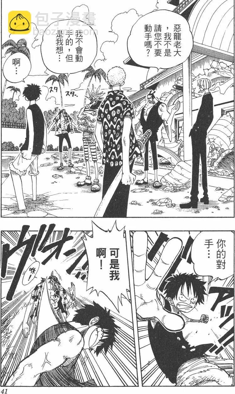 🍖ONE PIECE航海王 第10卷 第41页