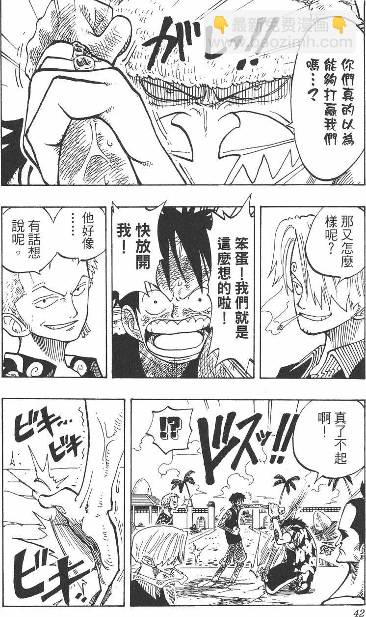 🍖ONE PIECE航海王 第10卷 第42页
