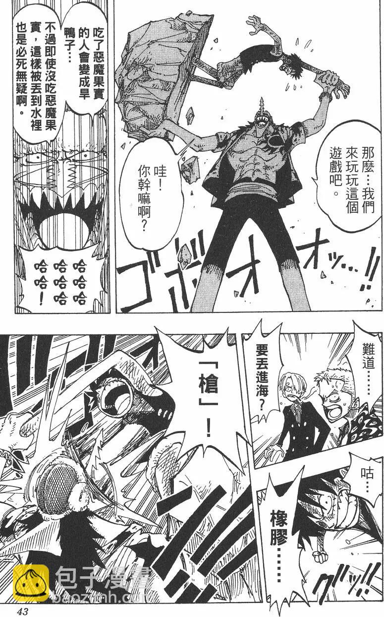 🍖ONE PIECE航海王 第10卷 第43页