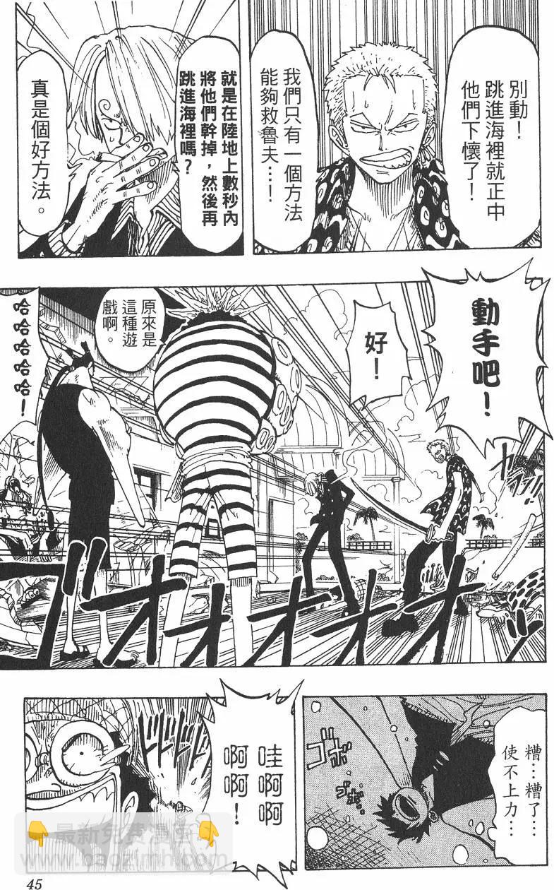 🍖ONE PIECE航海王 第10卷 第45页
