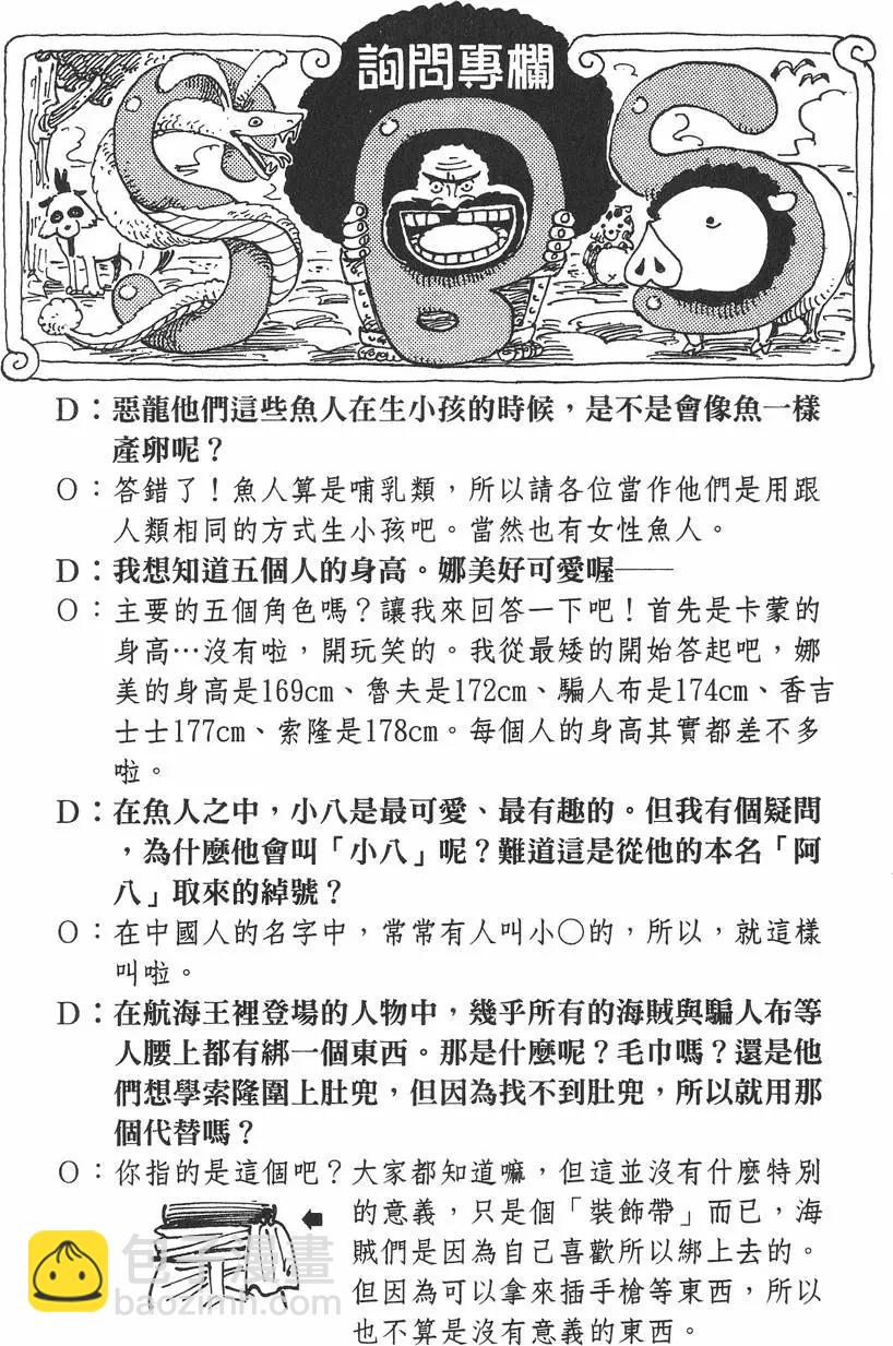 🍖ONE PIECE航海王 第10卷 第46页