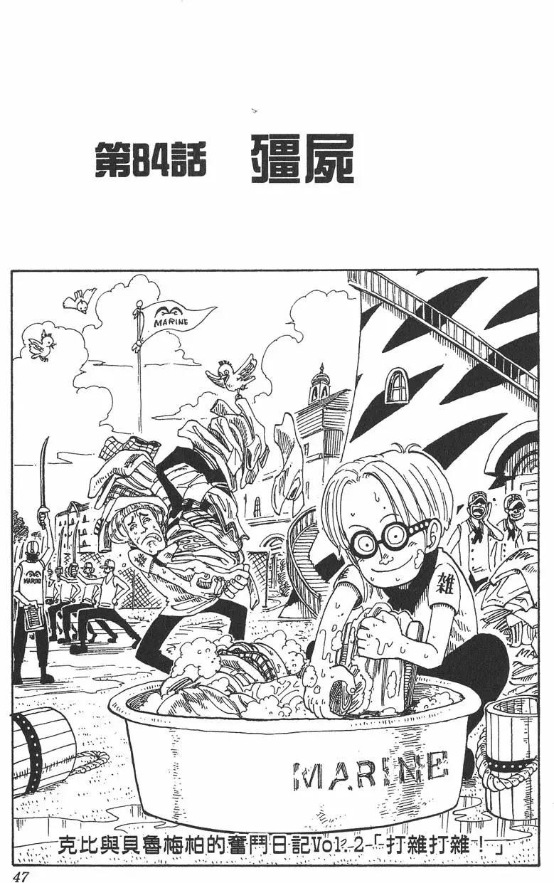 🍖ONE PIECE航海王 第10卷 第47页