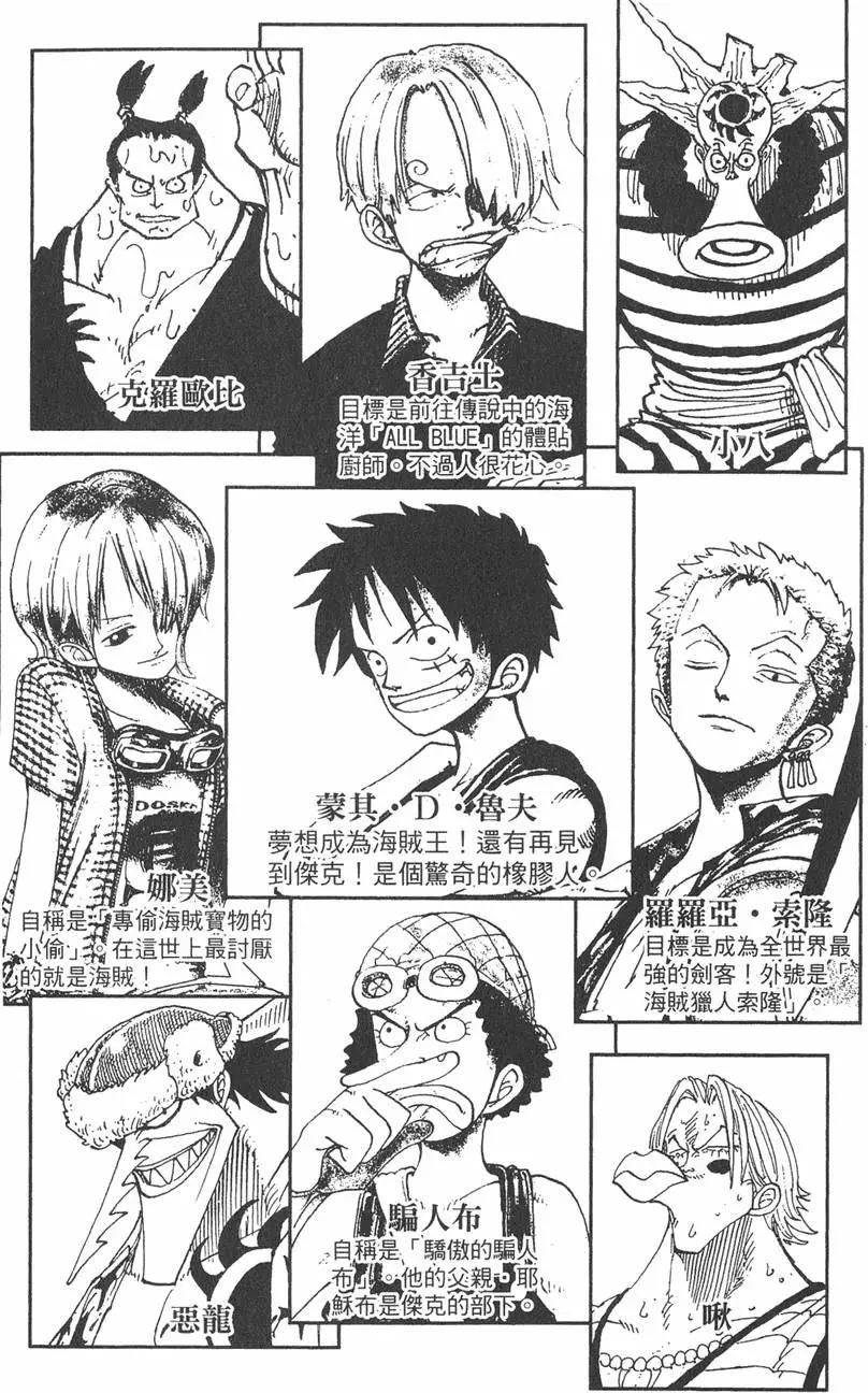 🍖ONE PIECE航海王 第10卷 第5页