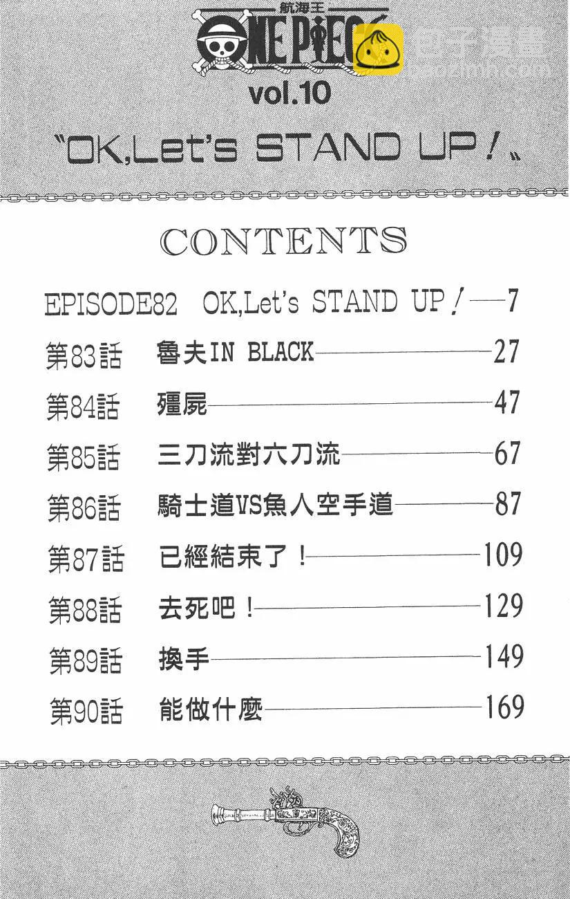 🍖ONE PIECE航海王 第10卷 第6页