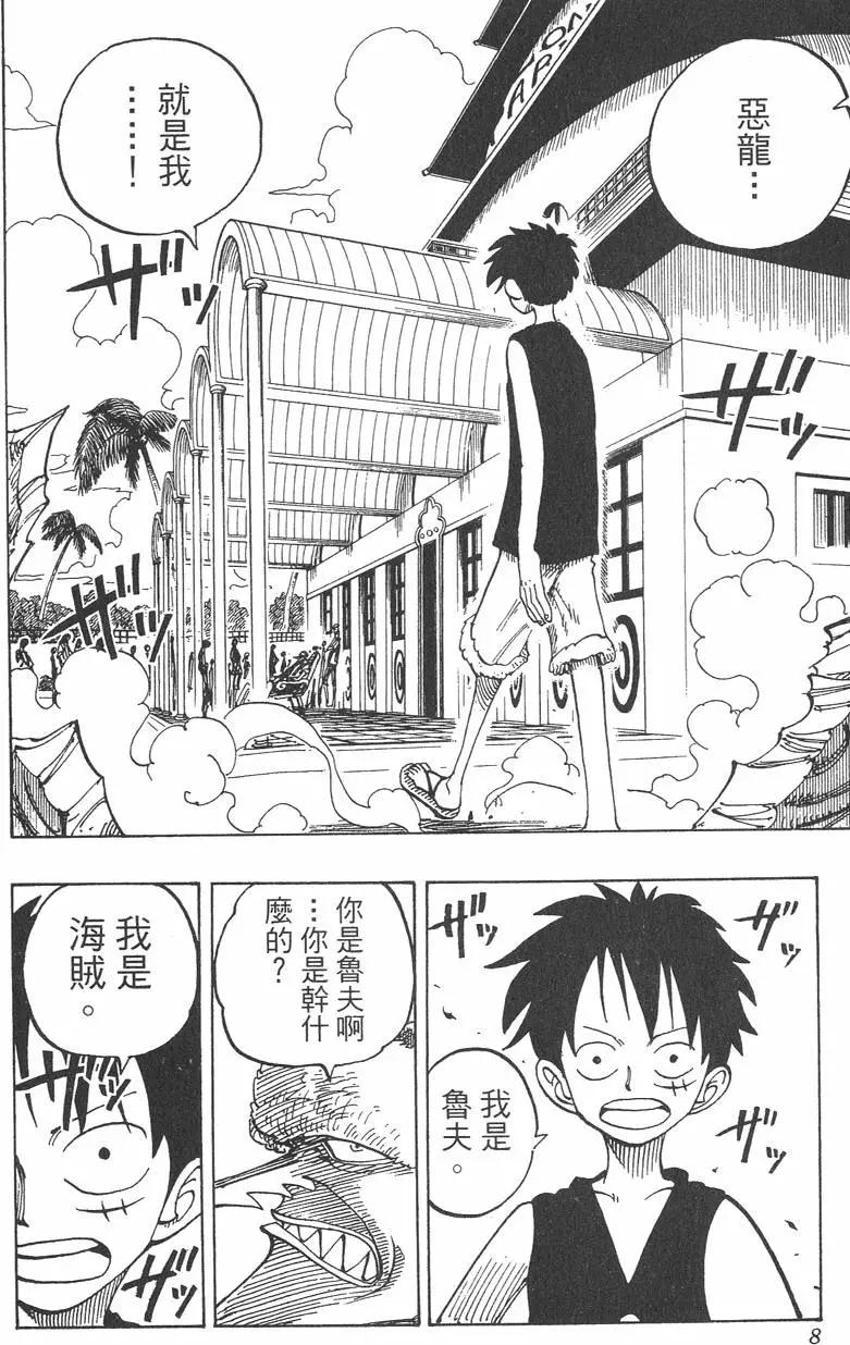 🍖ONE PIECE航海王 第10卷 第8页