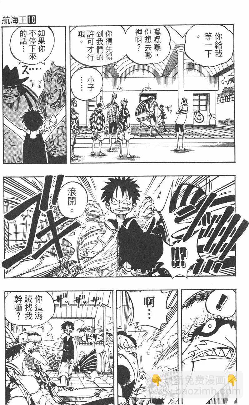 🍖ONE PIECE航海王 第10卷 第9页