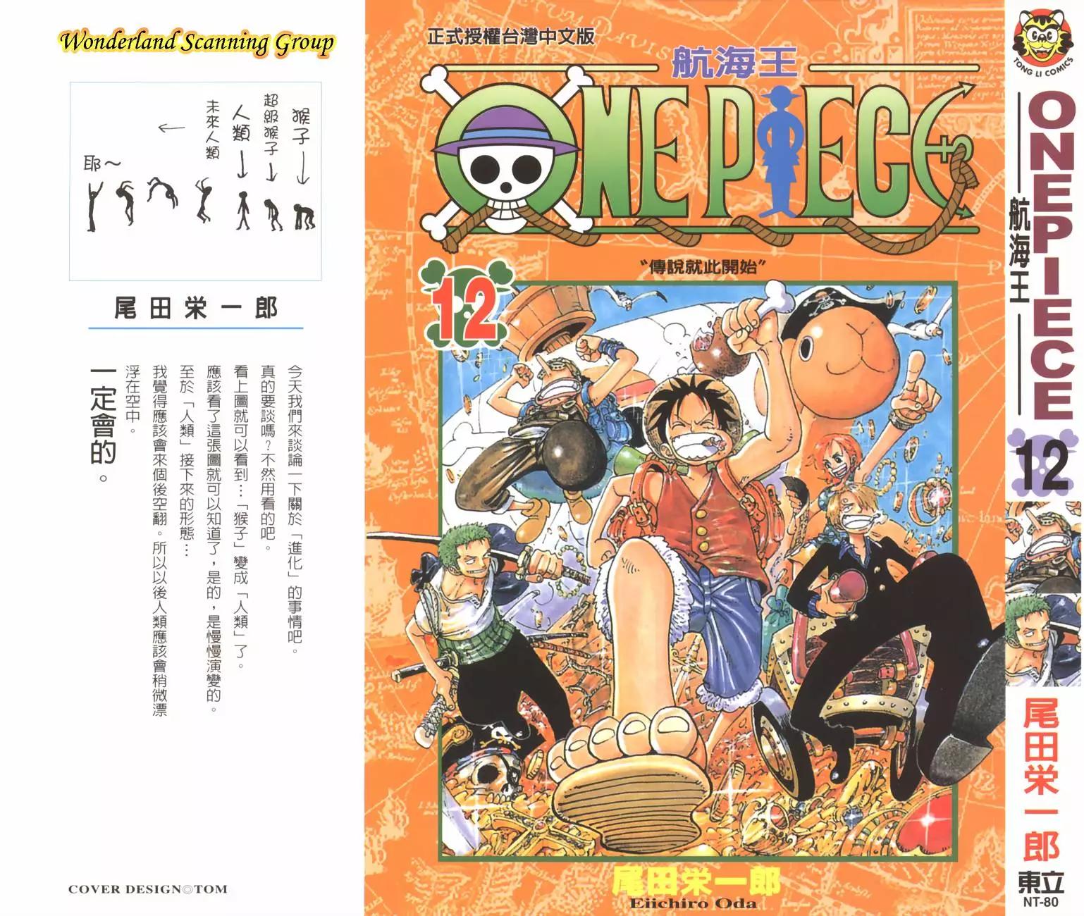🍖ONE PIECE航海王 第12卷 第1页
