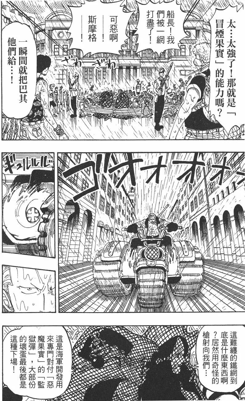 🍖ONE PIECE航海王 第12卷 第14页