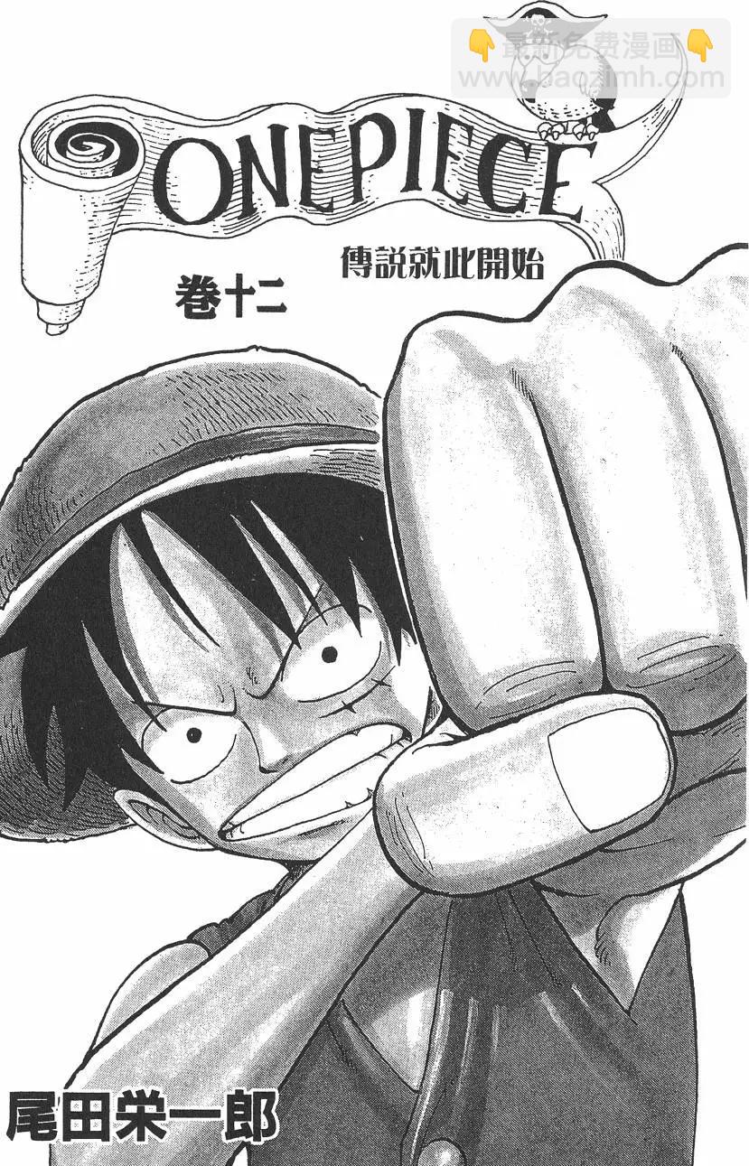 🍖ONE PIECE航海王 第12卷 第3页