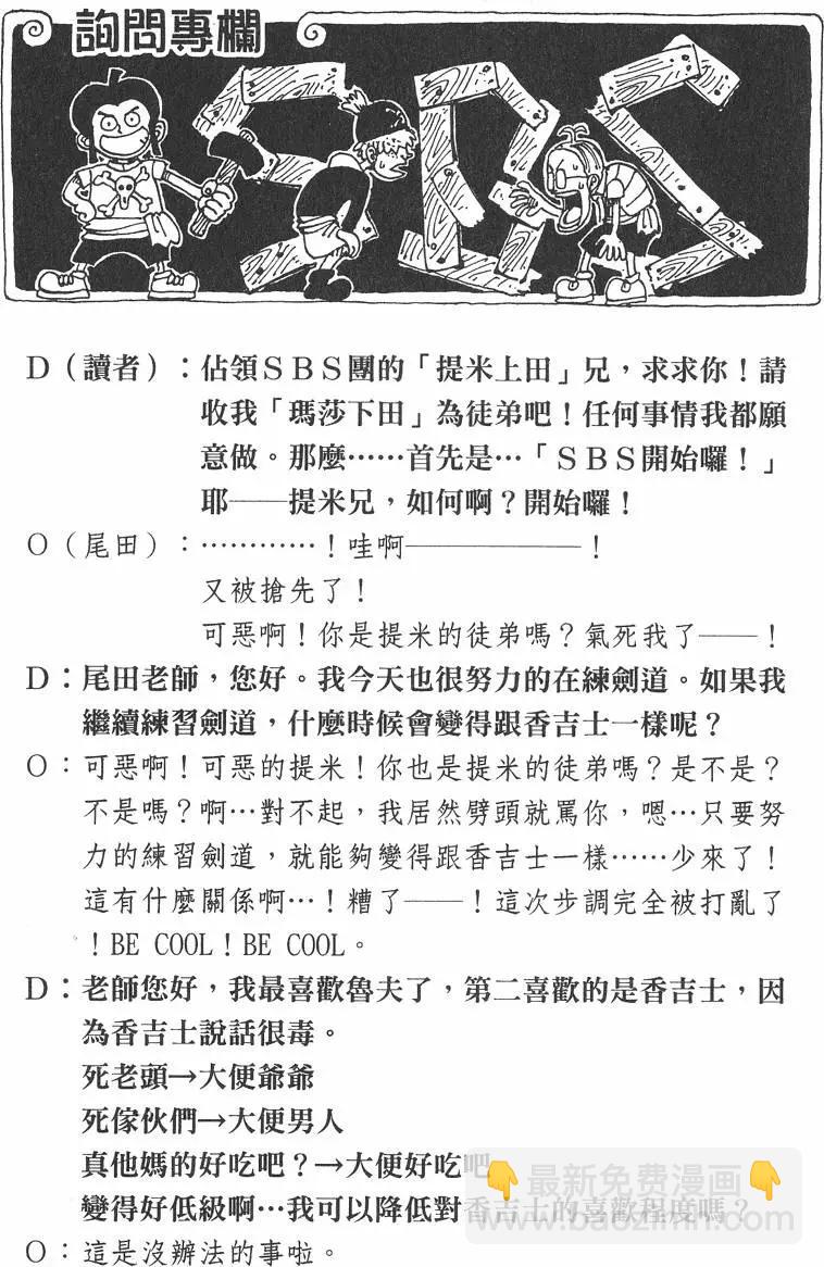 🍖ONE PIECE航海王 第12卷 第32页