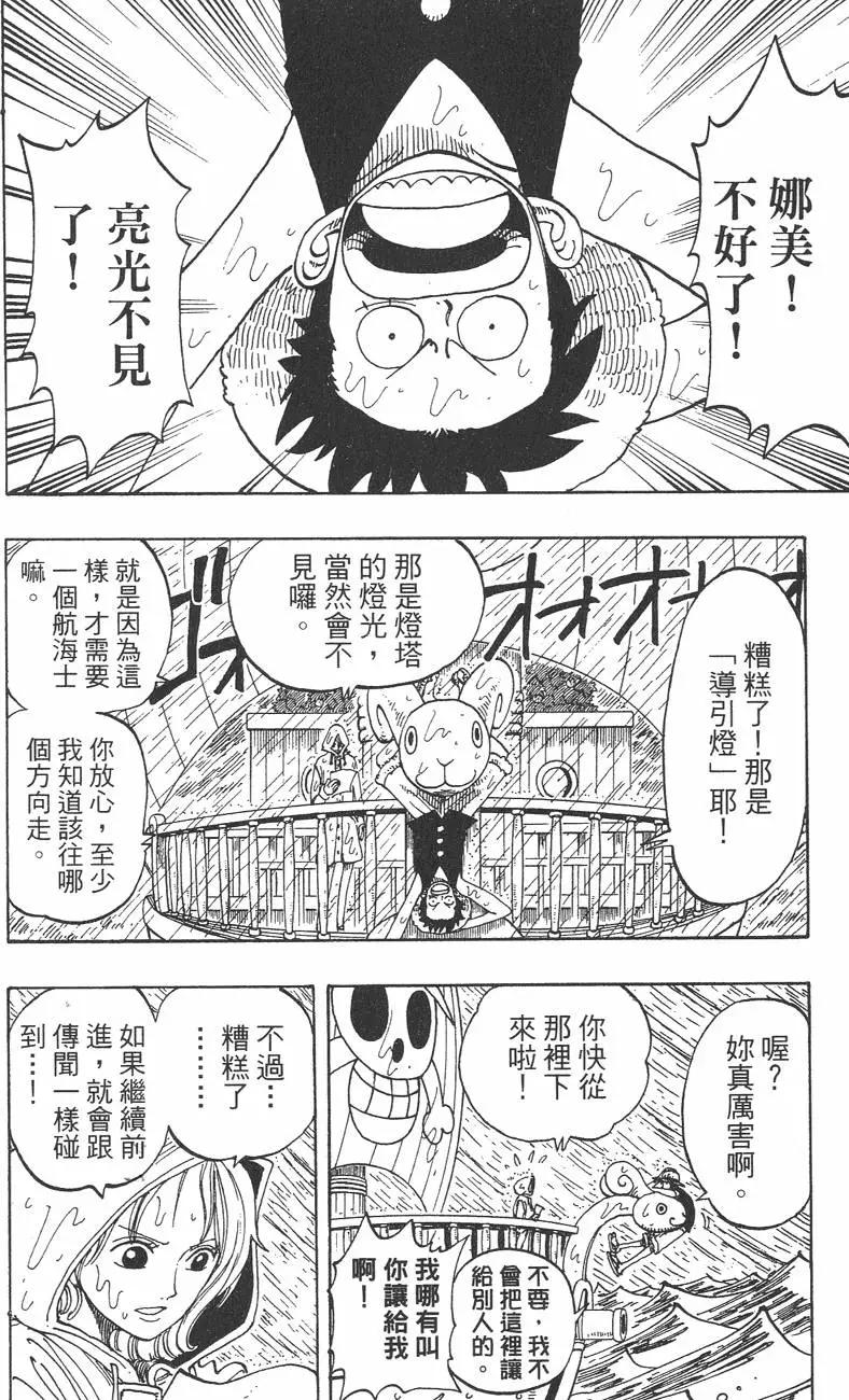 🍖ONE PIECE航海王 第12卷 第34页