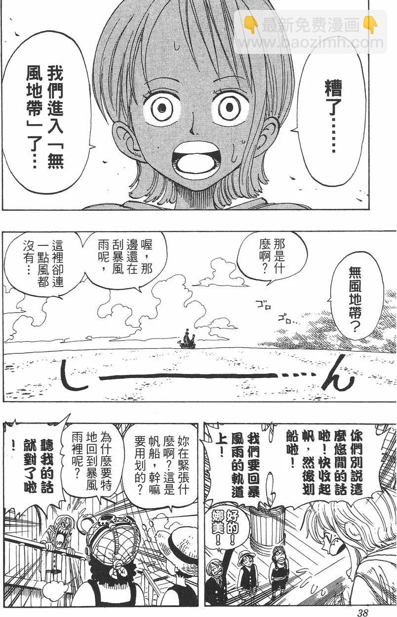 🍖ONE PIECE航海王 第12卷 第38页
