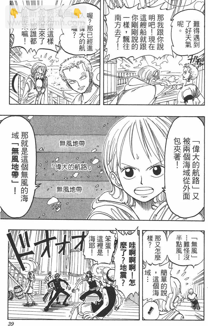 🍖ONE PIECE航海王 第12卷 第39页
