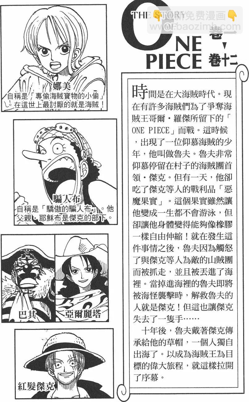 🍖ONE PIECE航海王 第12卷 第4页