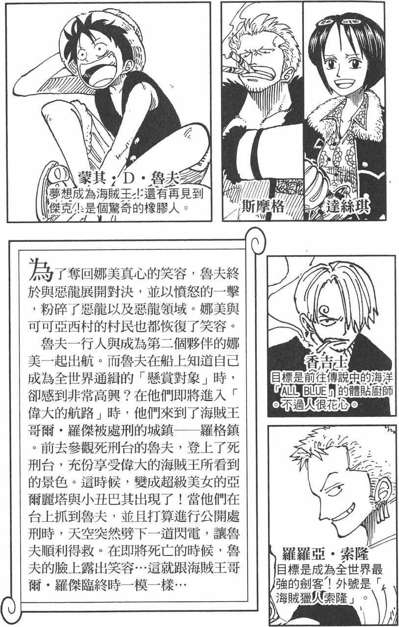 🍖ONE PIECE航海王 第12卷 第5页