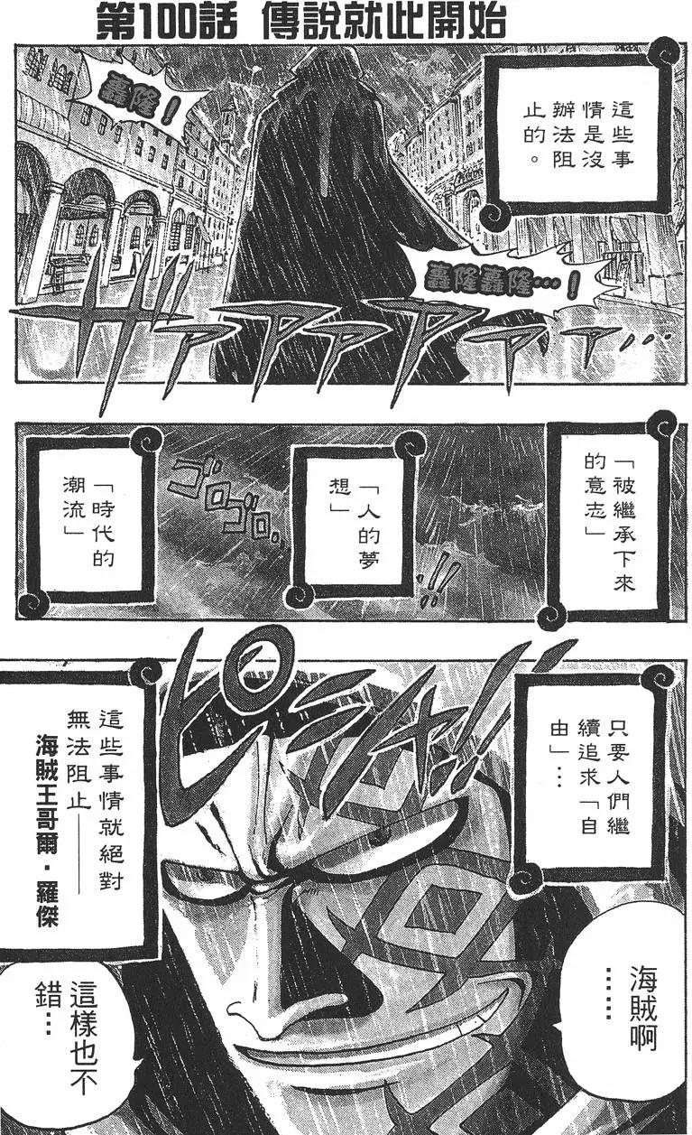 🍖ONE PIECE航海王 第12卷 第7页