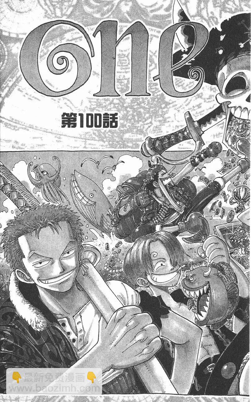 🍖ONE PIECE航海王 第12卷 第9页
