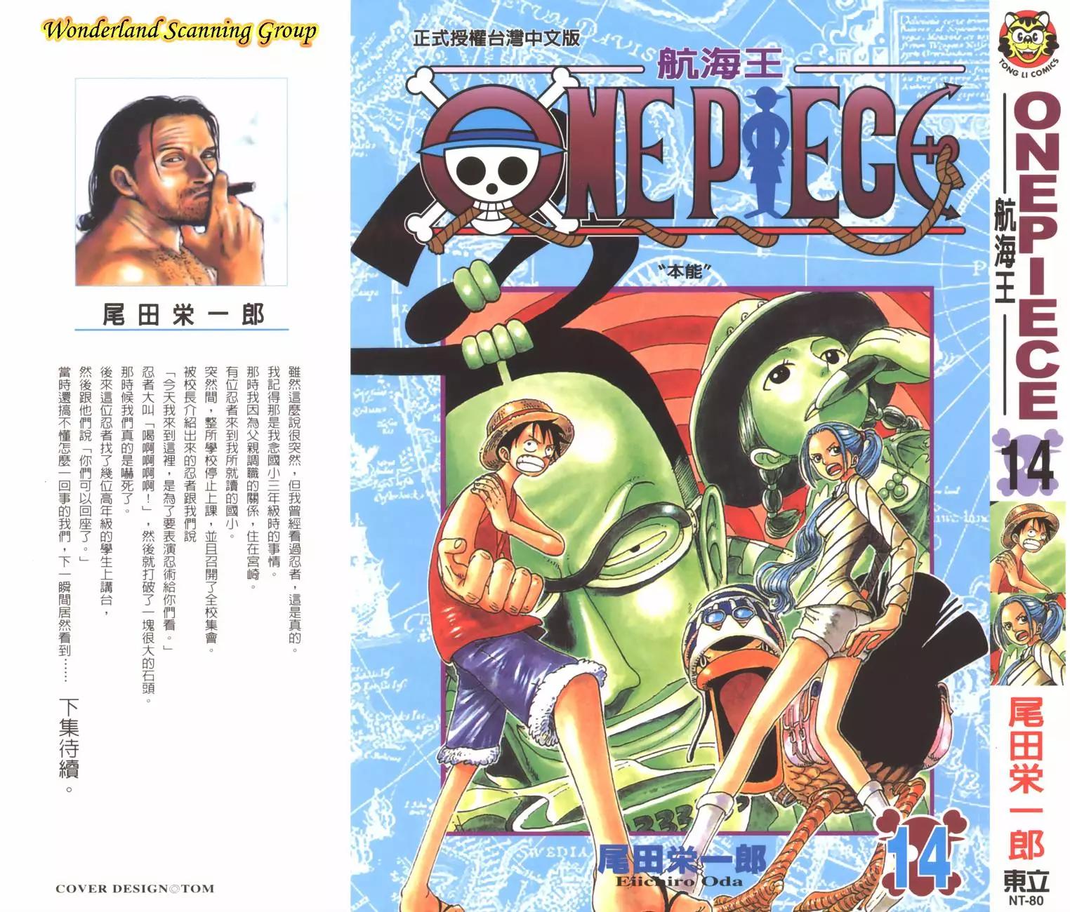 🍖ONE PIECE航海王 第14卷 第1页