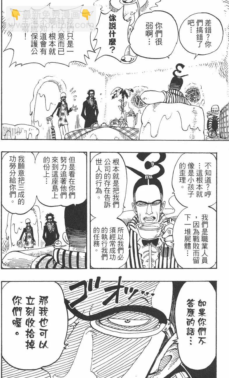 🍖ONE PIECE航海王 第14卷 第20页
