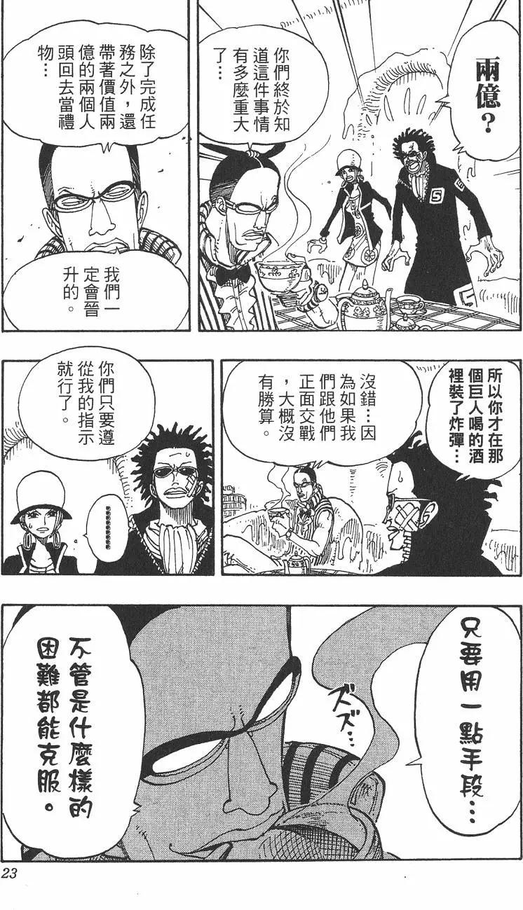 🍖ONE PIECE航海王 第14卷 第23页
