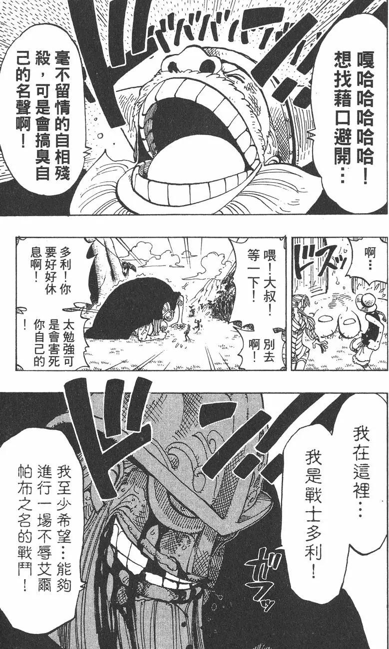 🍖ONE PIECE航海王 第14卷 第25页