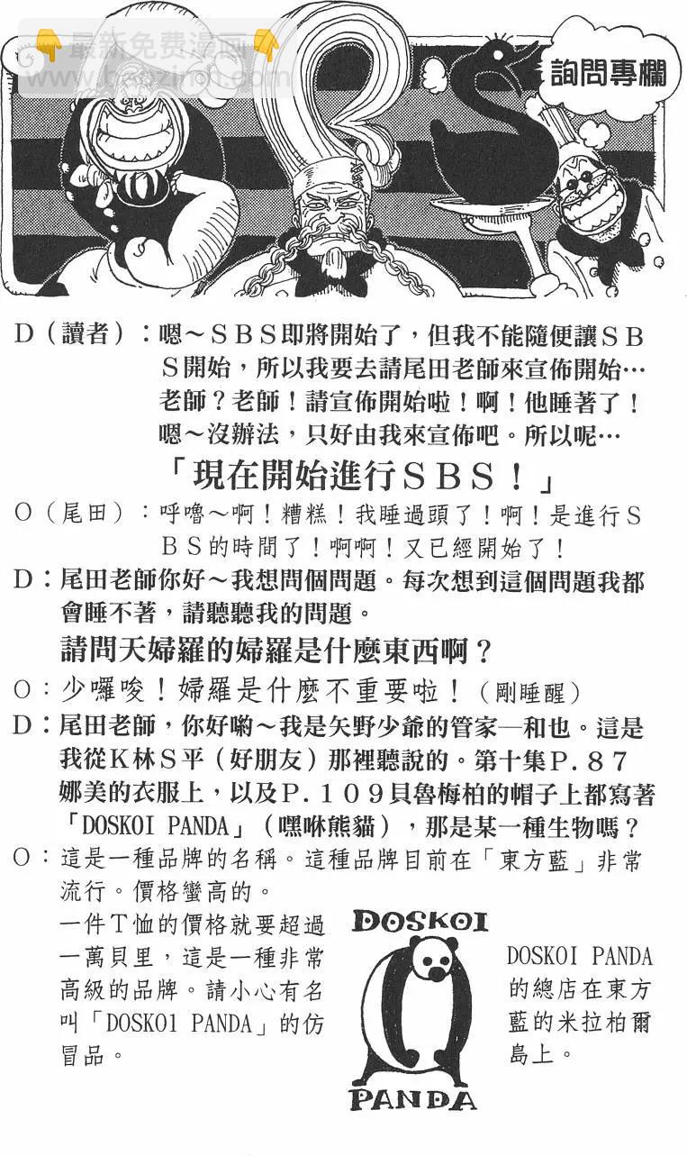 🍖ONE PIECE航海王 第14卷 第26页