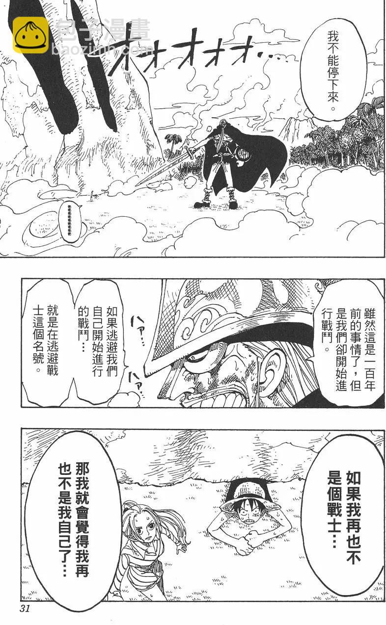 🍖ONE PIECE航海王 第14卷 第31页