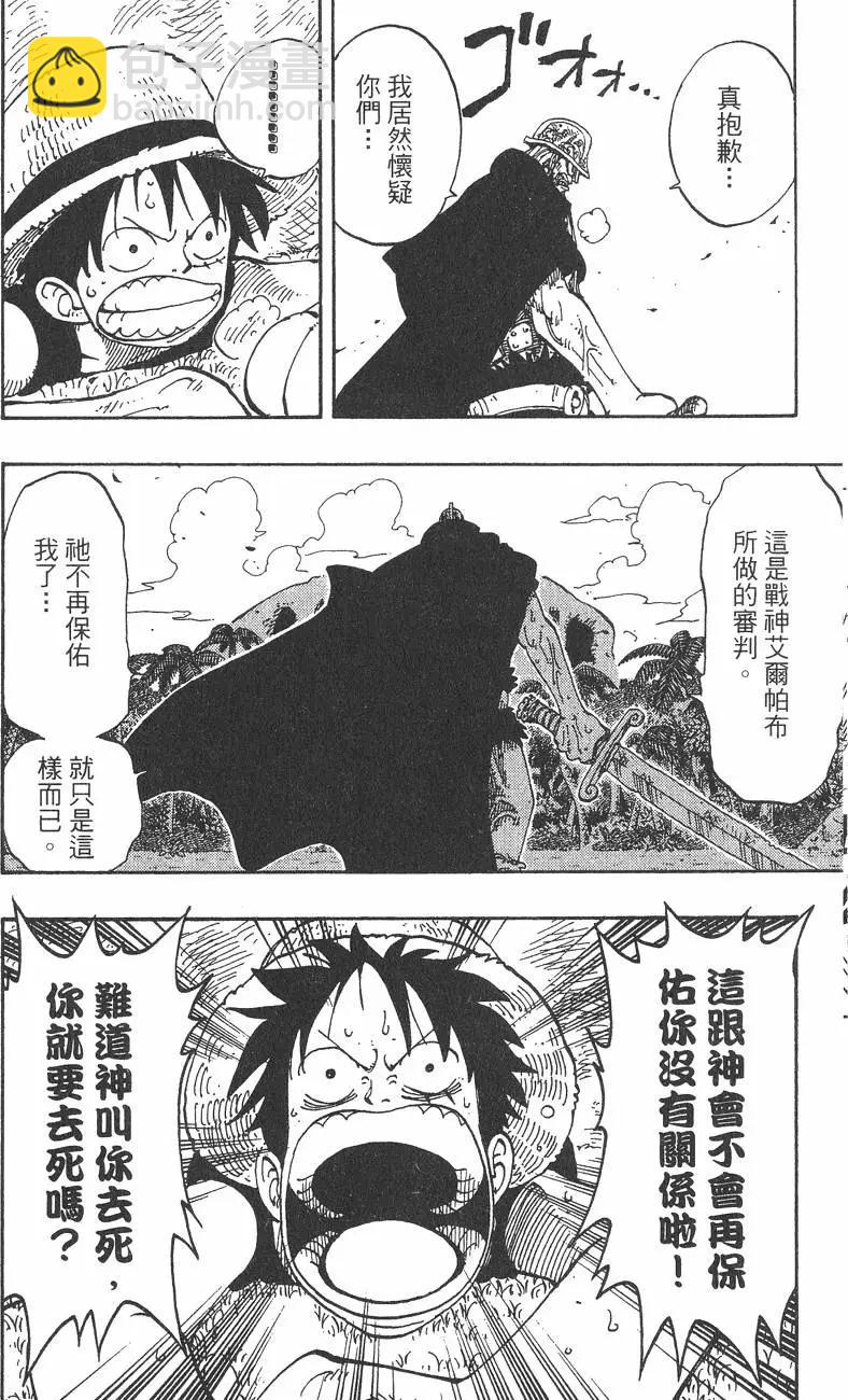 🍖ONE PIECE航海王 第14卷 第32页