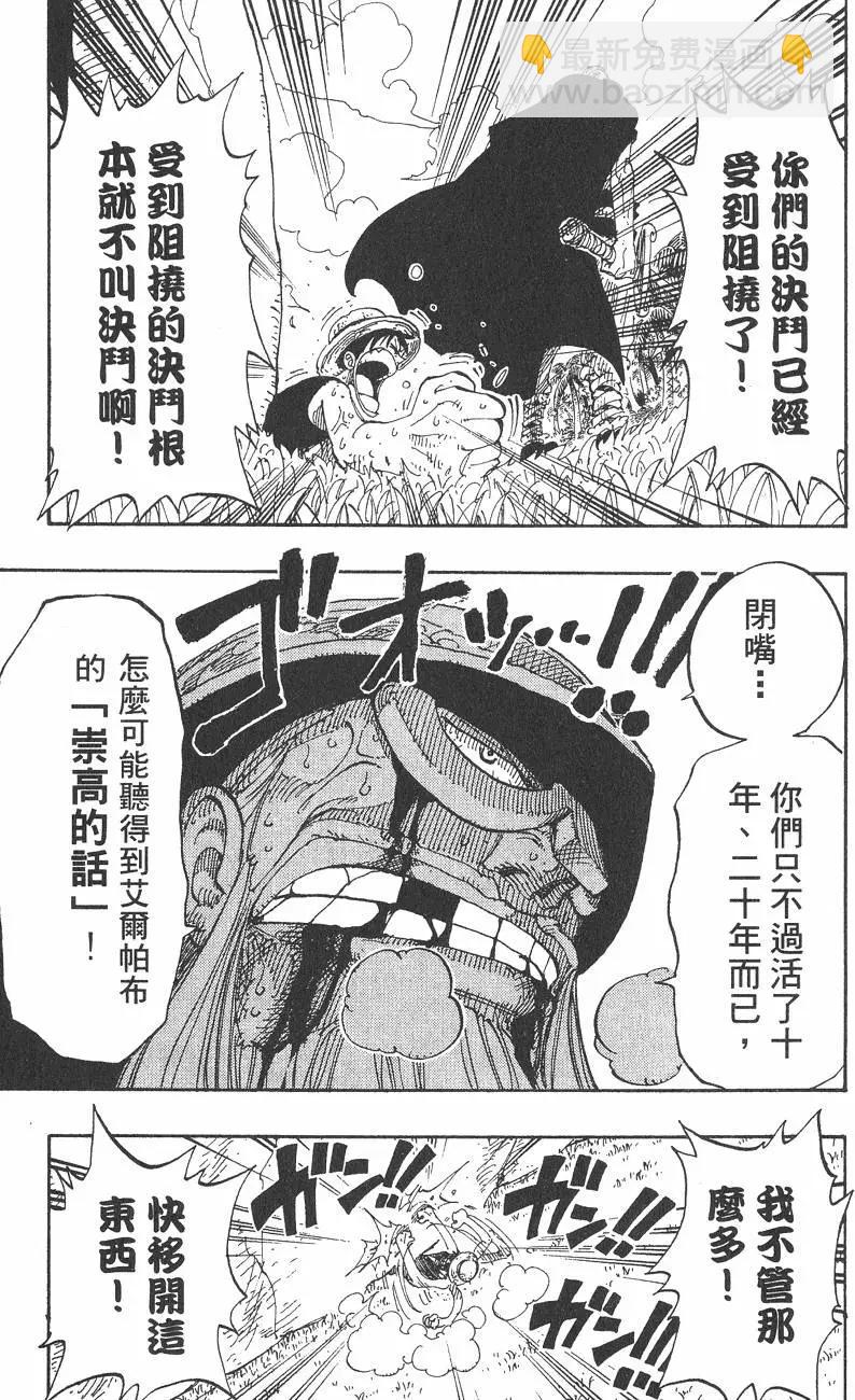 🍖ONE PIECE航海王 第14卷 第33页