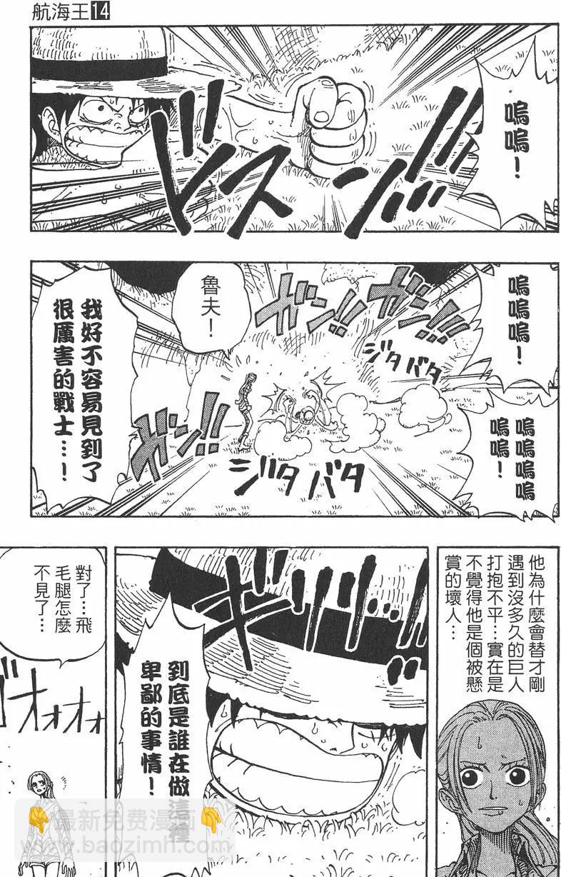 🍖ONE PIECE航海王 第14卷 第35页