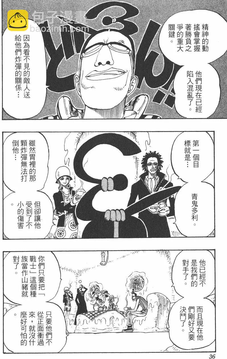 🍖ONE PIECE航海王 第14卷 第36页