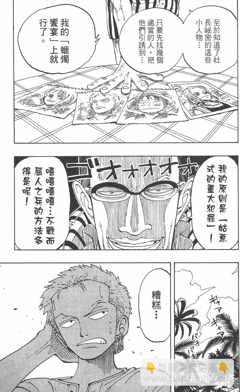 🍖ONE PIECE航海王 第14卷 第37页